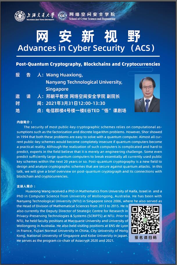 【网安麻豆社】网安新视野午餐学术报告会1.jpg